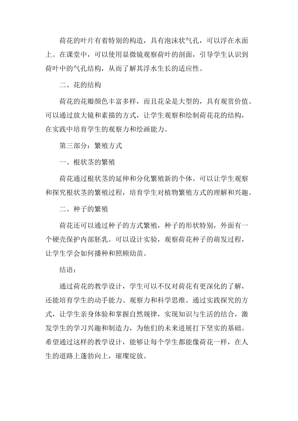 荷花中教学设计_第2页