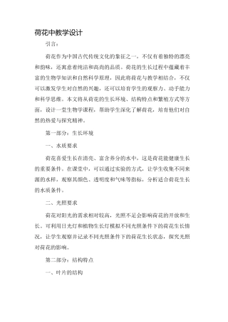 荷花中教学设计