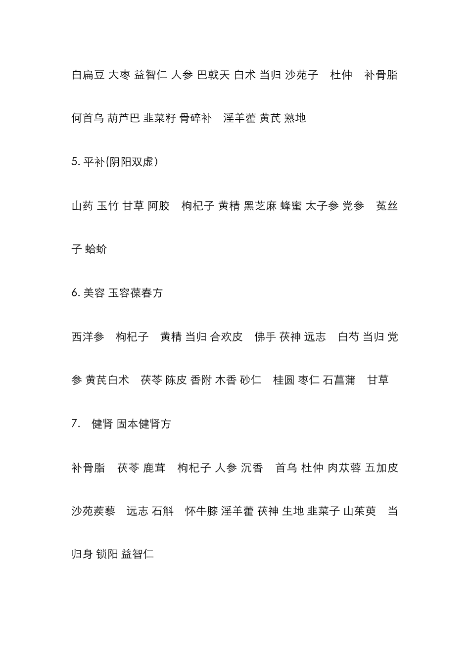 药食同源配方_第2页