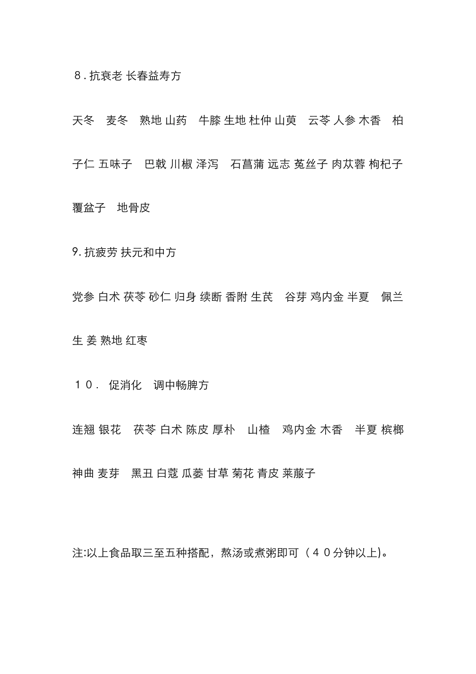 药食同源配方_第3页