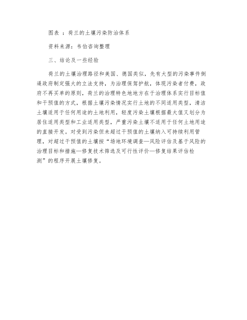荷兰土壤污染防治及修复经验借鉴_第3页