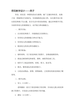 荷花教学设计燕子