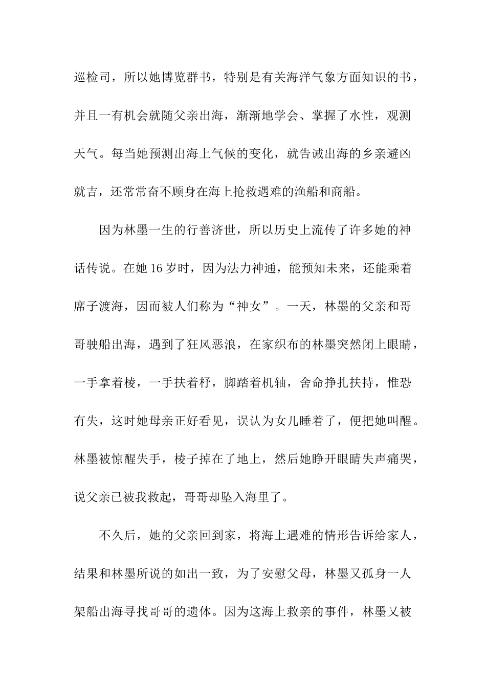 莆田湄洲妈祖庙导游词_第2页