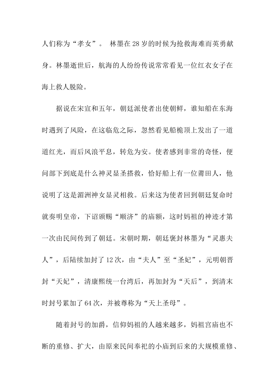 莆田湄洲妈祖庙导游词_第3页