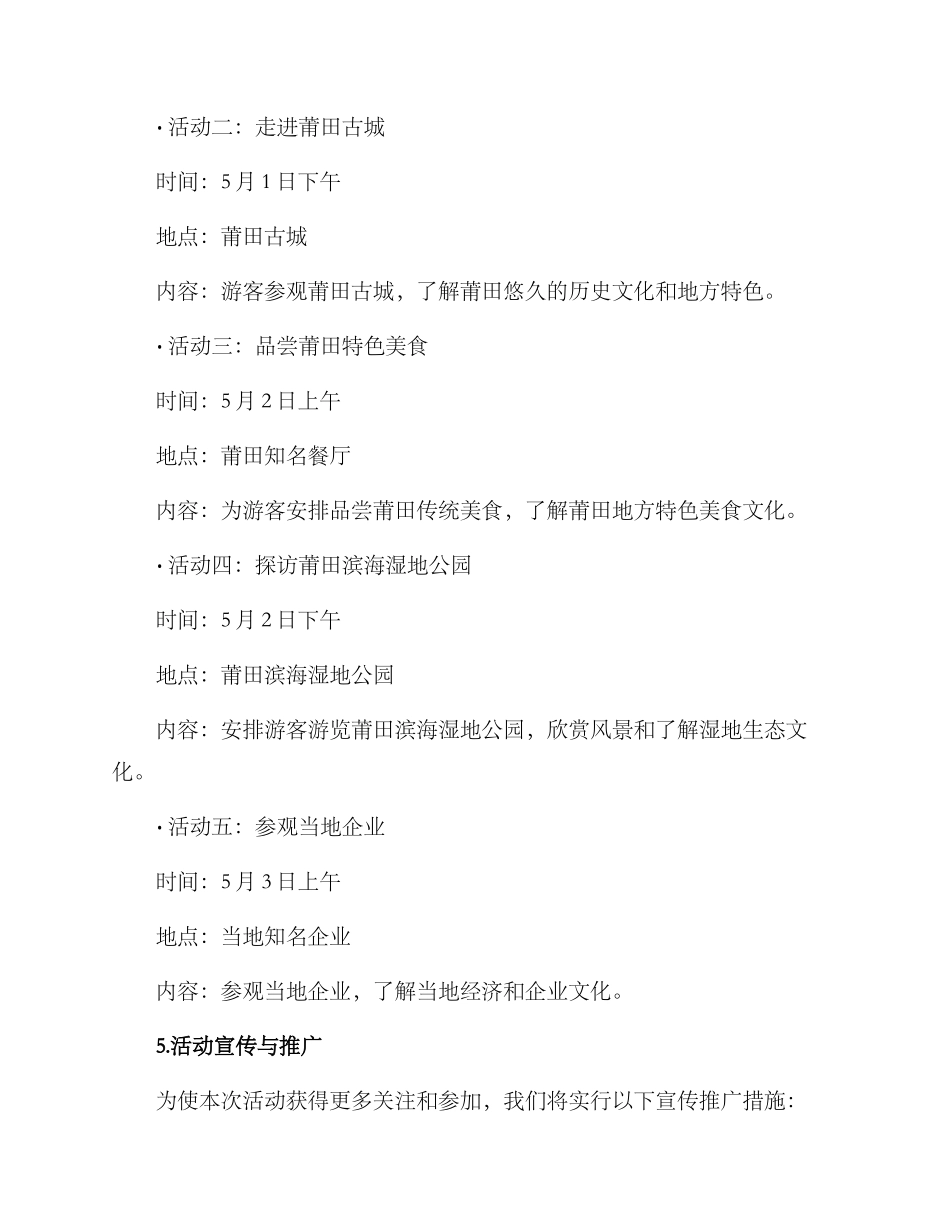 莆田活动策划方案_第2页