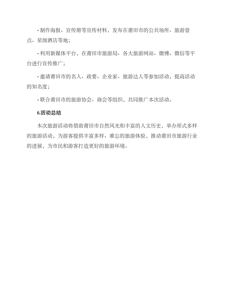 莆田活动策划方案_第3页