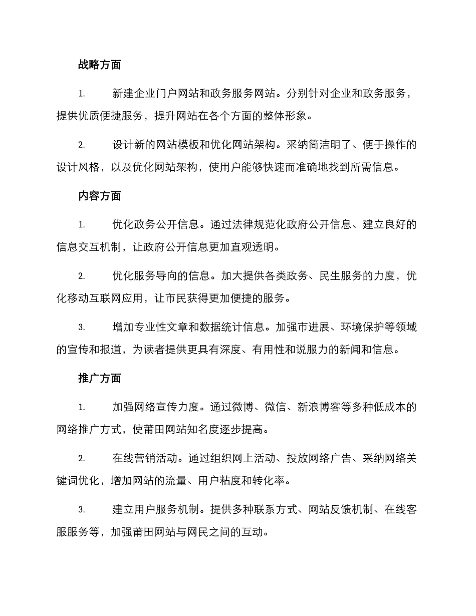 莆田网站建设方案_第2页