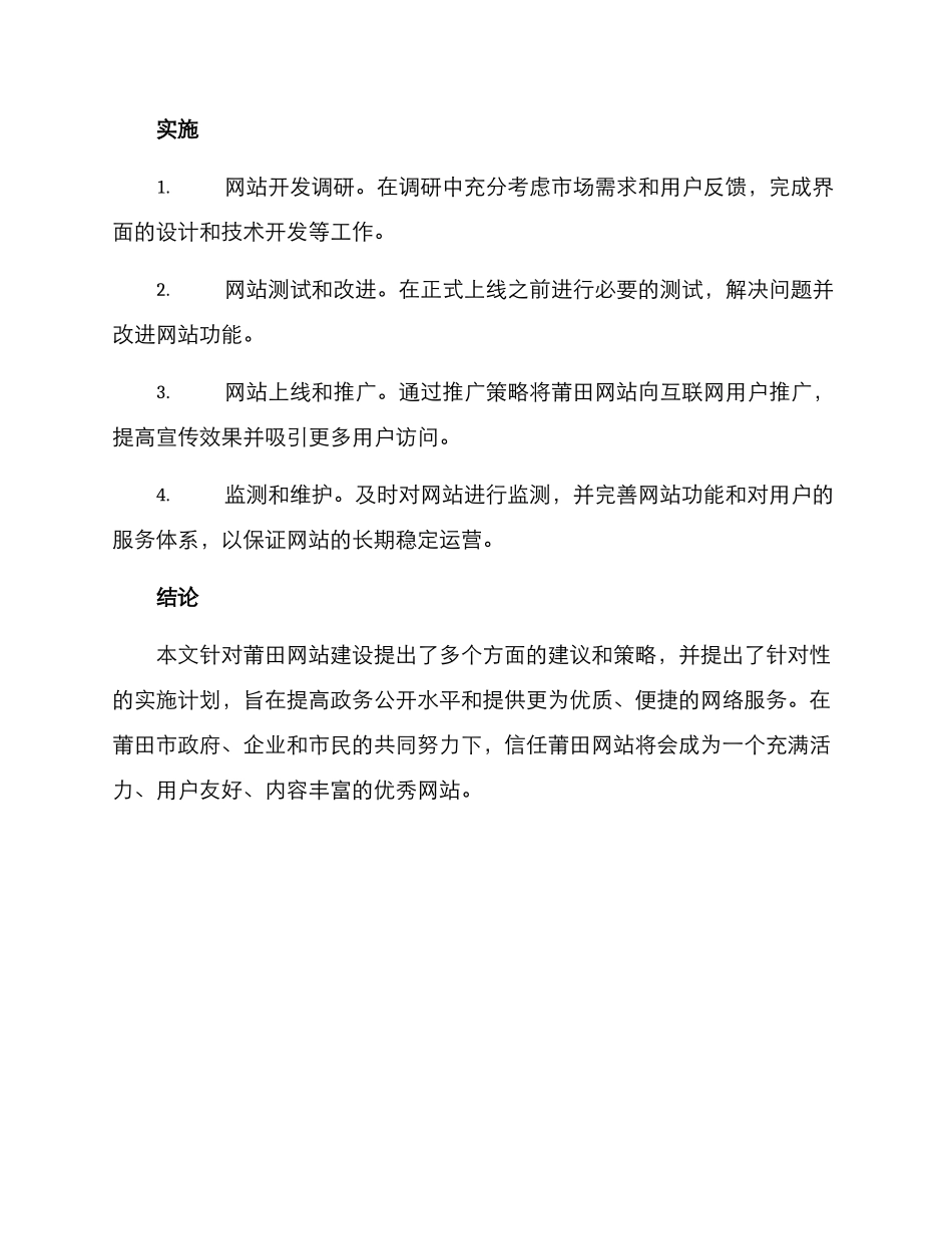 莆田网站建设方案_第3页