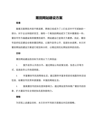 莆田网站建设方案