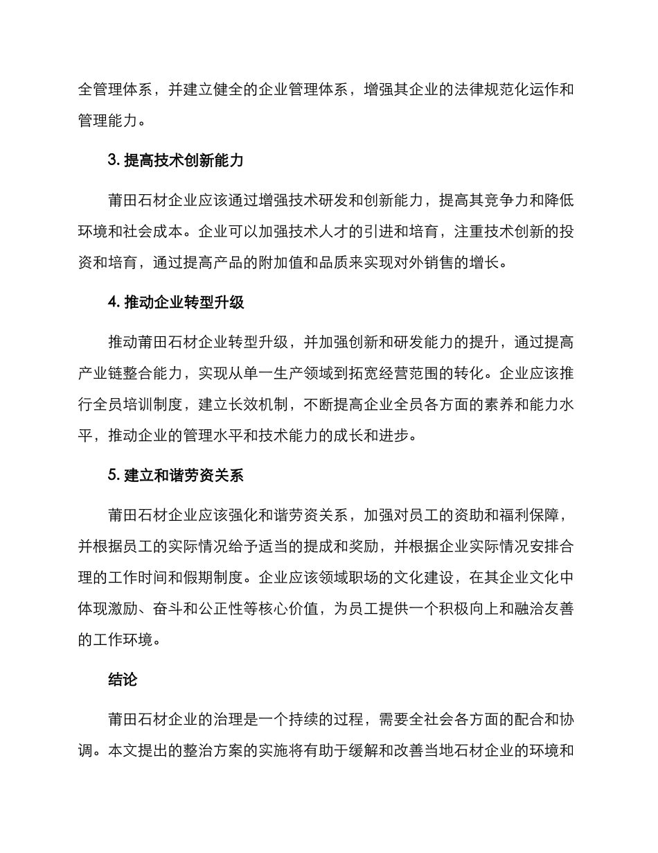 莆田石材企业整治方案_第2页