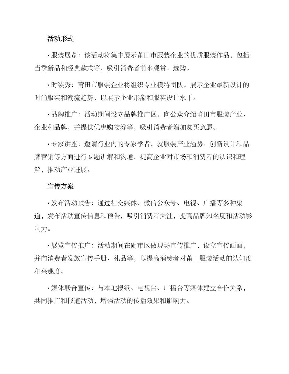 莆田服装活动策划方案_第2页