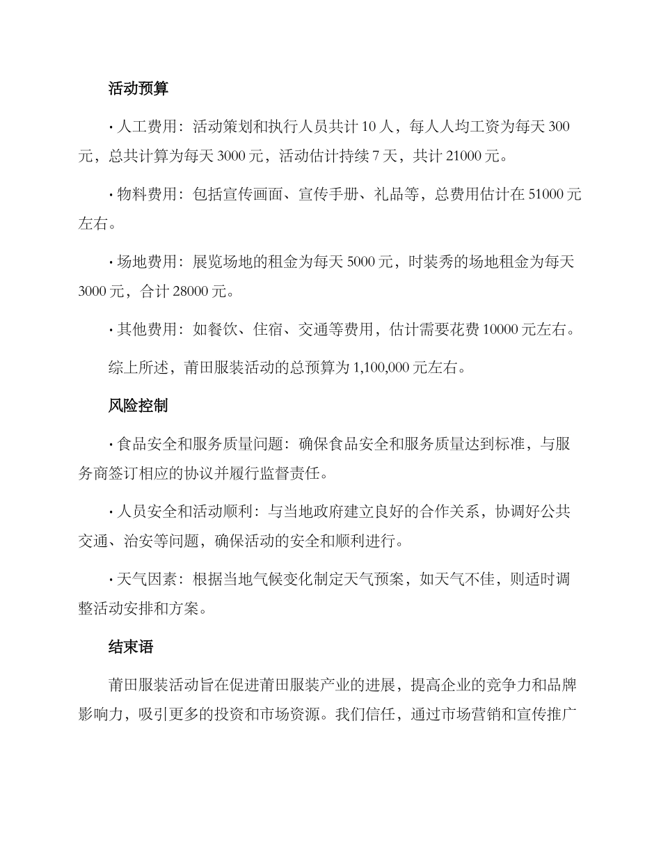 莆田服装活动策划方案_第3页