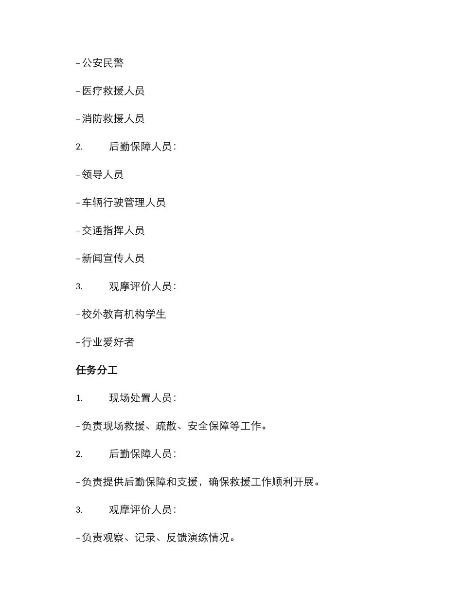 莆田车祸应急演练方案_第2页