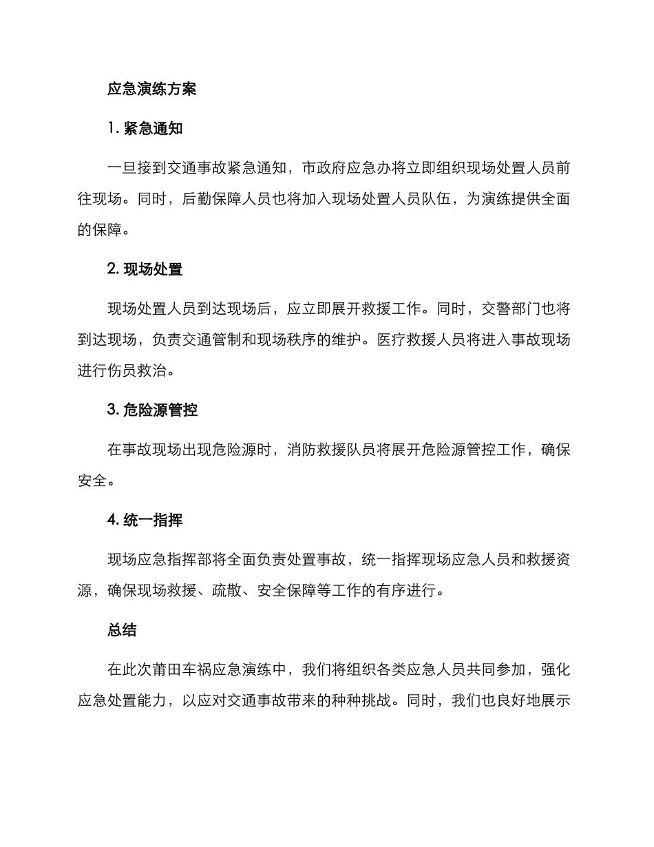 莆田车祸应急演练方案_第3页