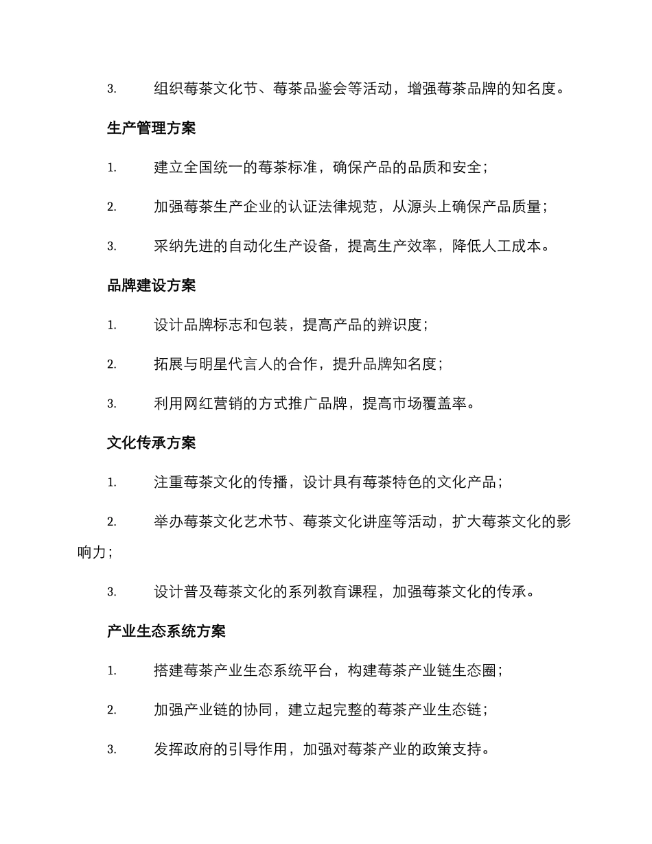 莓茶产业发展方案_第2页