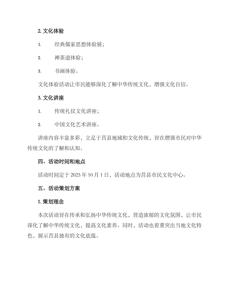 莒县礼仪活动策划方案_第2页