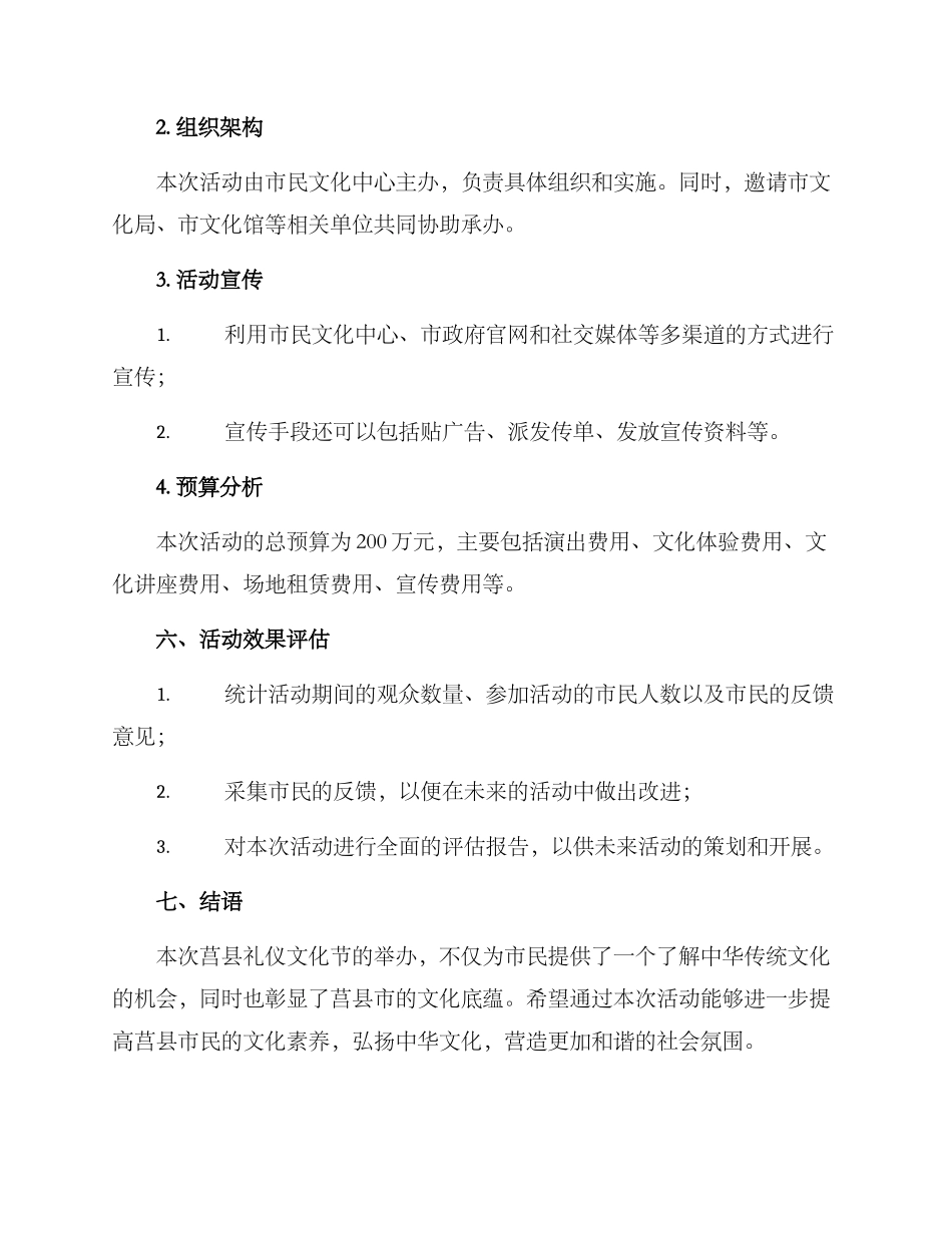 莒县礼仪活动策划方案_第3页