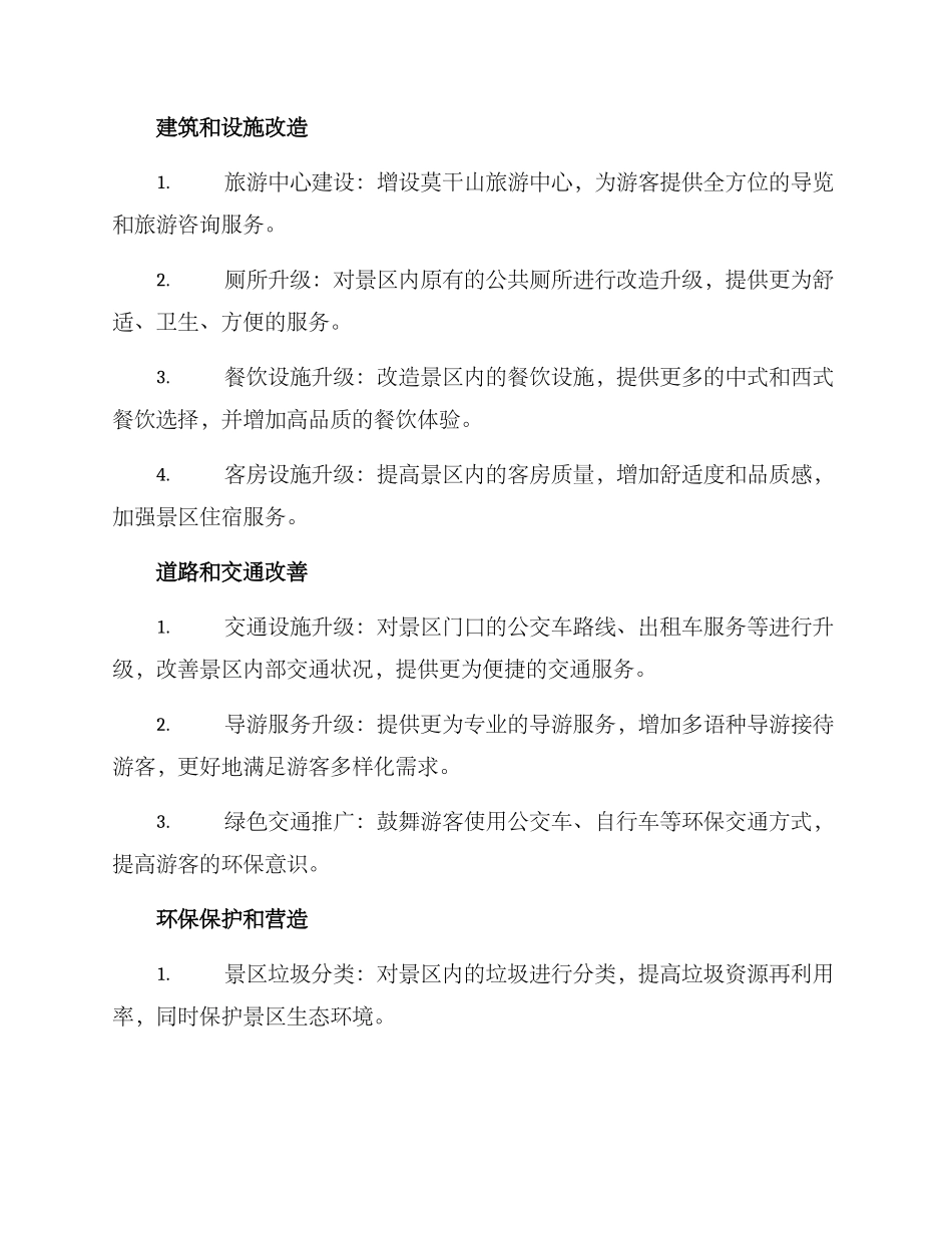 莫干山景区改造方案_第2页