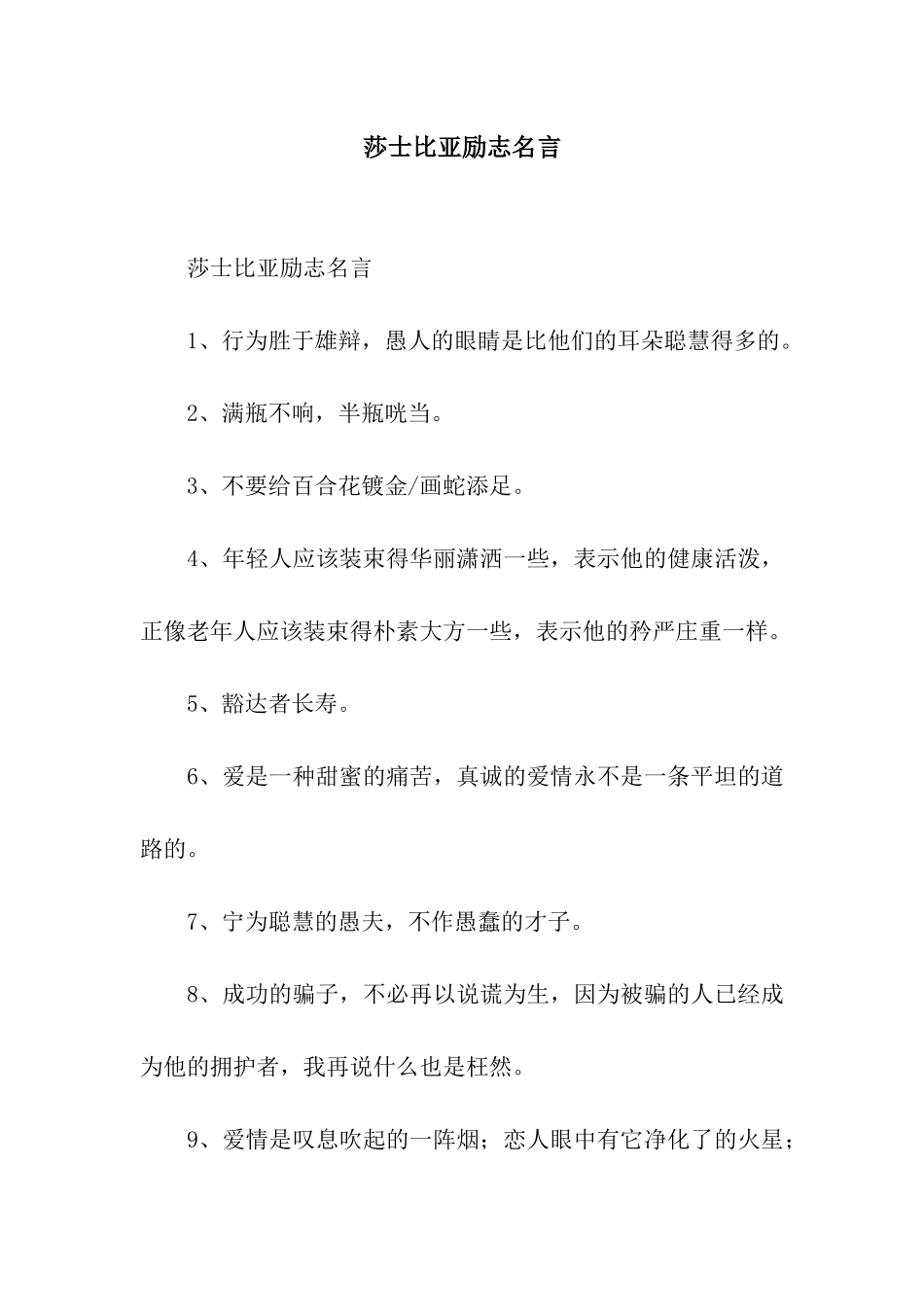 莎士比亚励志名言_第1页