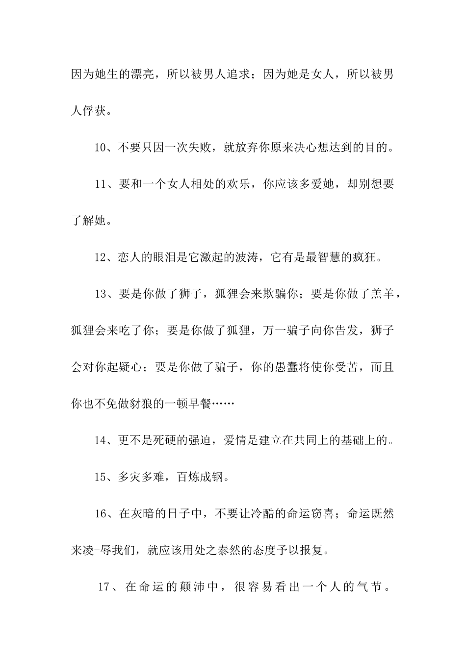 莎士比亚励志名言_第2页