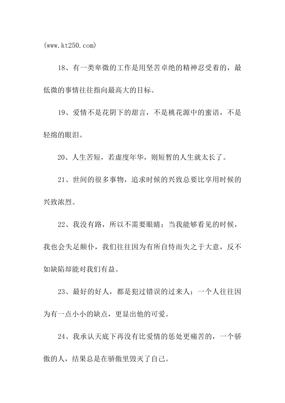 莎士比亚励志名言_第3页