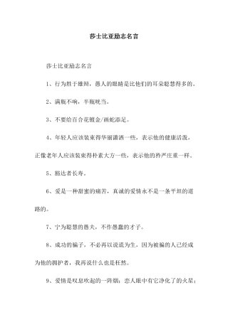 莎士比亚励志名言