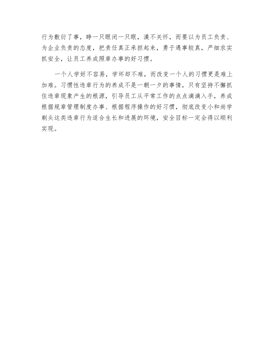 莫为“小和尚”的坏习惯创造环境_第2页