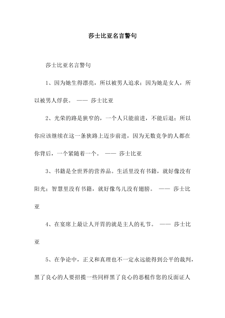 莎士比亚名言警句_第1页