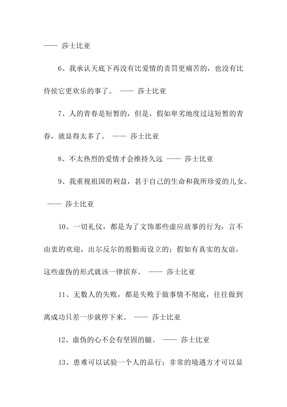 莎士比亚名言警句_第2页