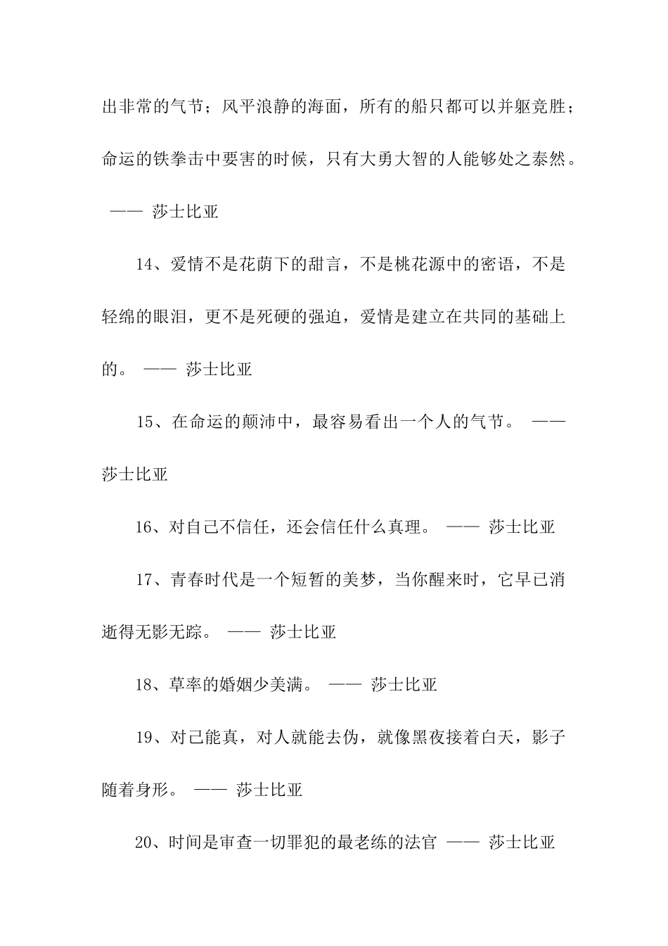 莎士比亚名言警句_第3页