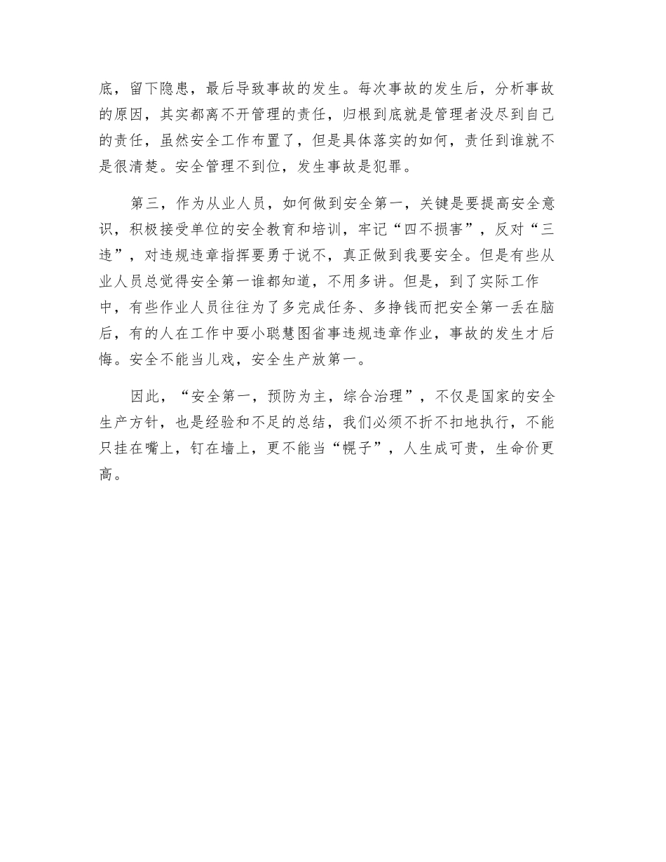 莫将“安全第一”当幌子_第2页