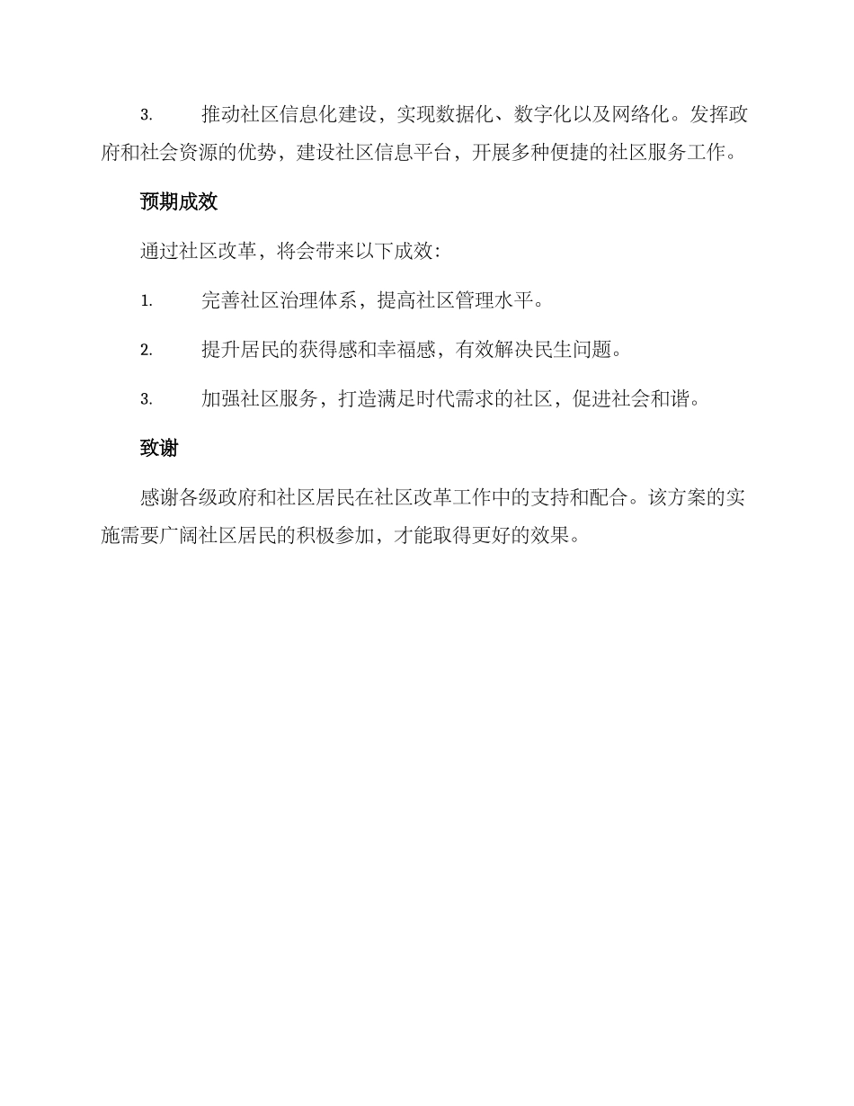 莒县社区改革方案_第2页