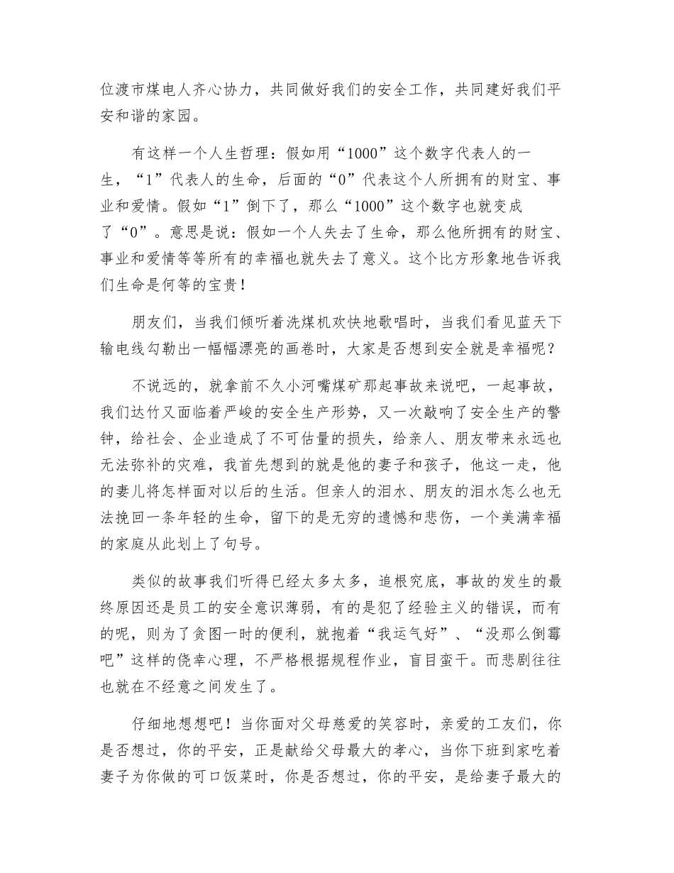 莫待“亡羊”才“补牢”_第2页