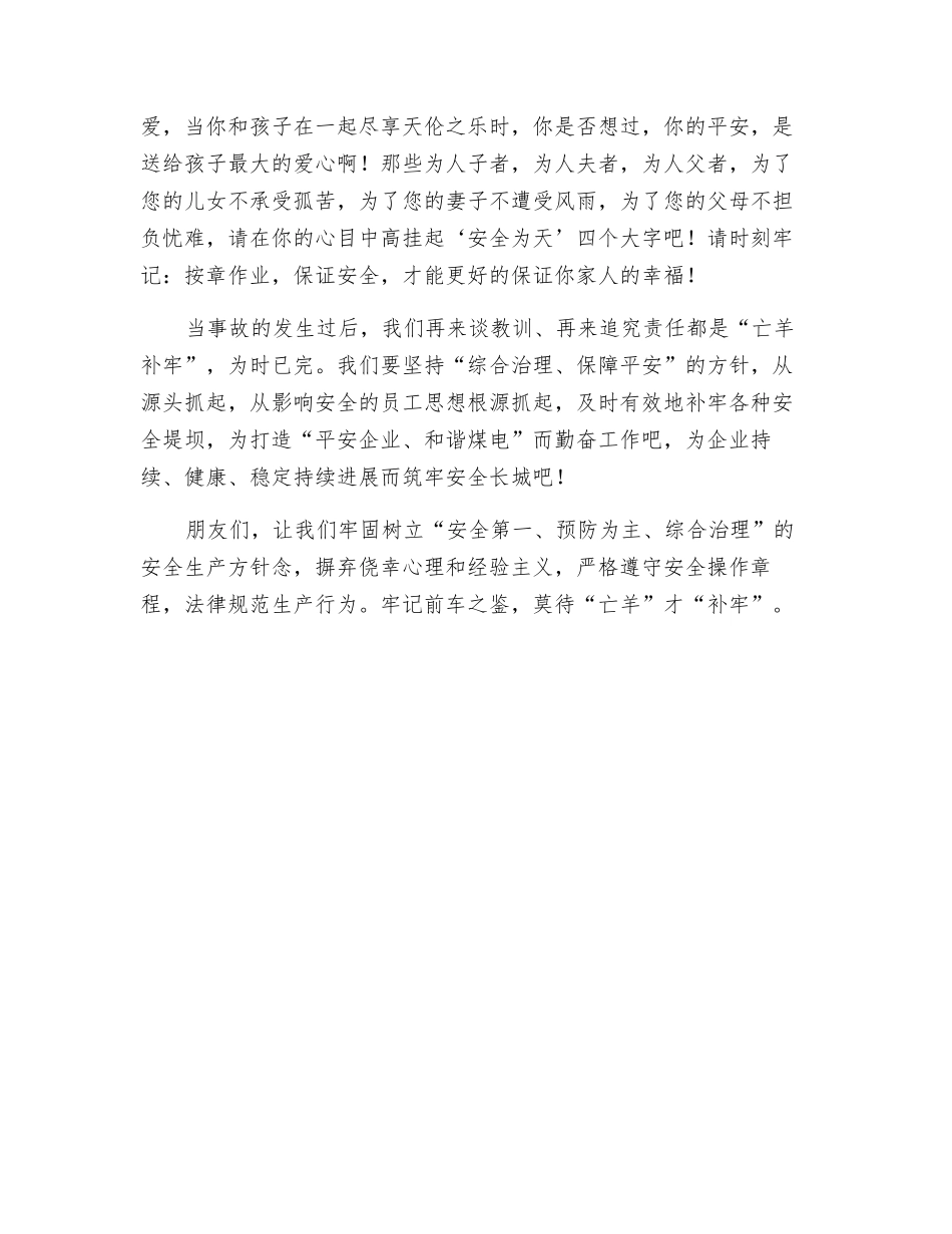 莫待“亡羊”才“补牢”_第3页