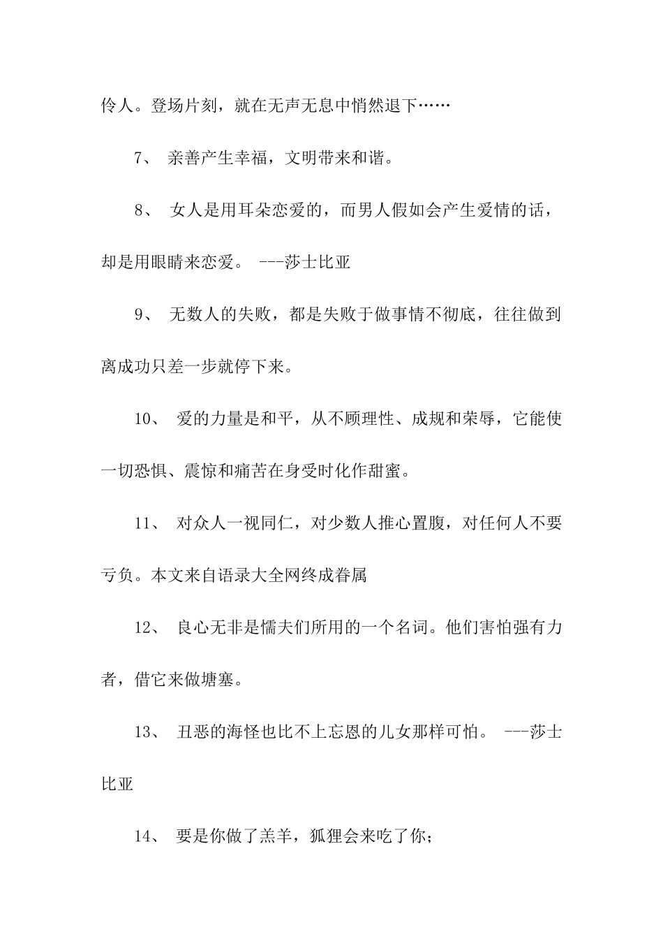 莎士比亚说过的话_第2页