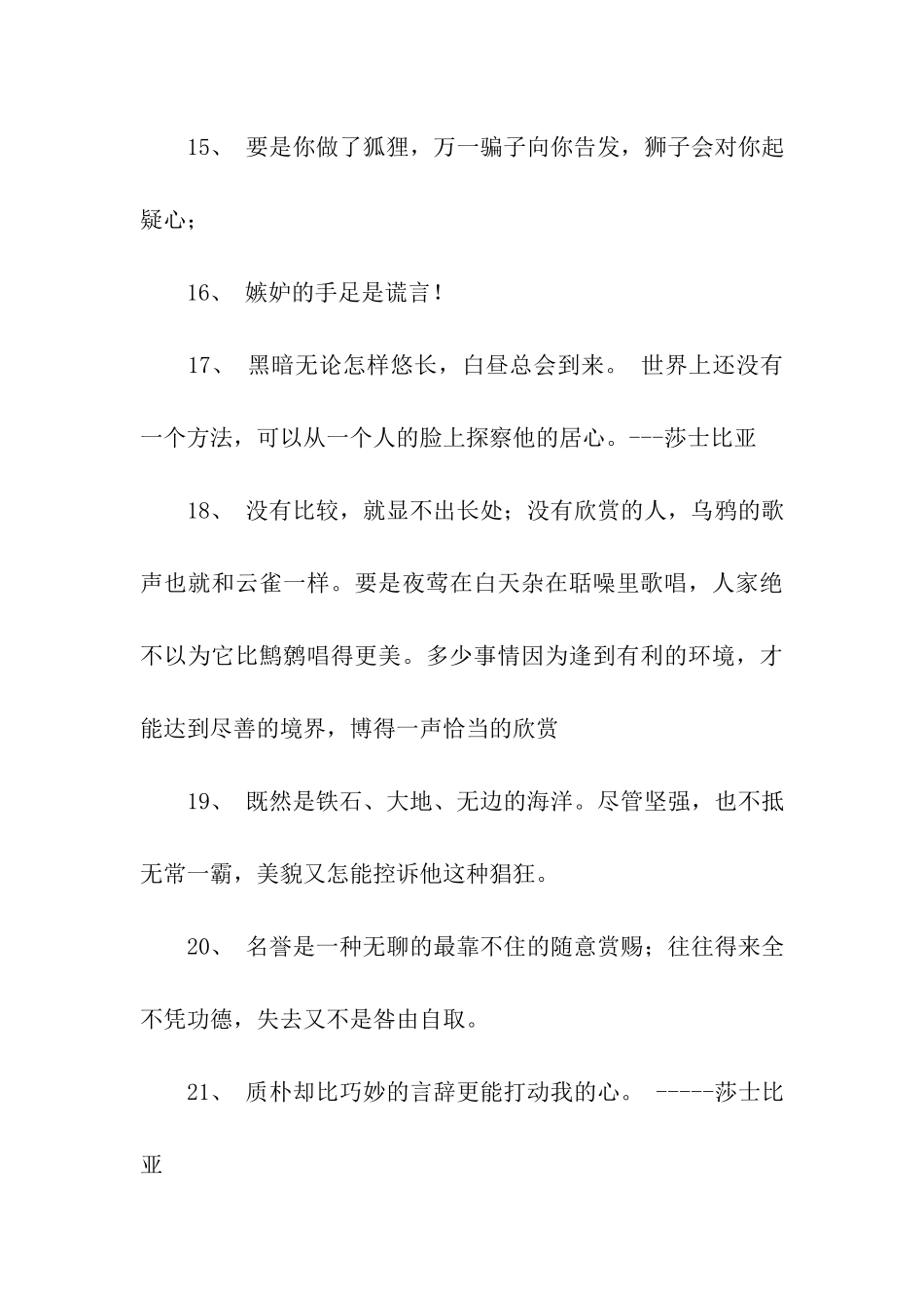 莎士比亚说过的话_第3页