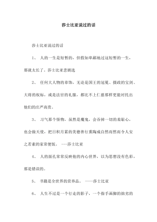 莎士比亚说过的话