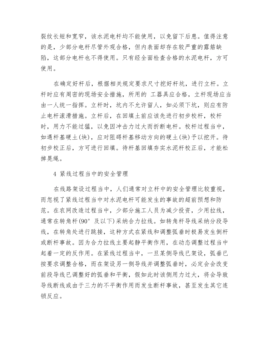 莫忘对水泥电杆全过程的安全管理_第3页
