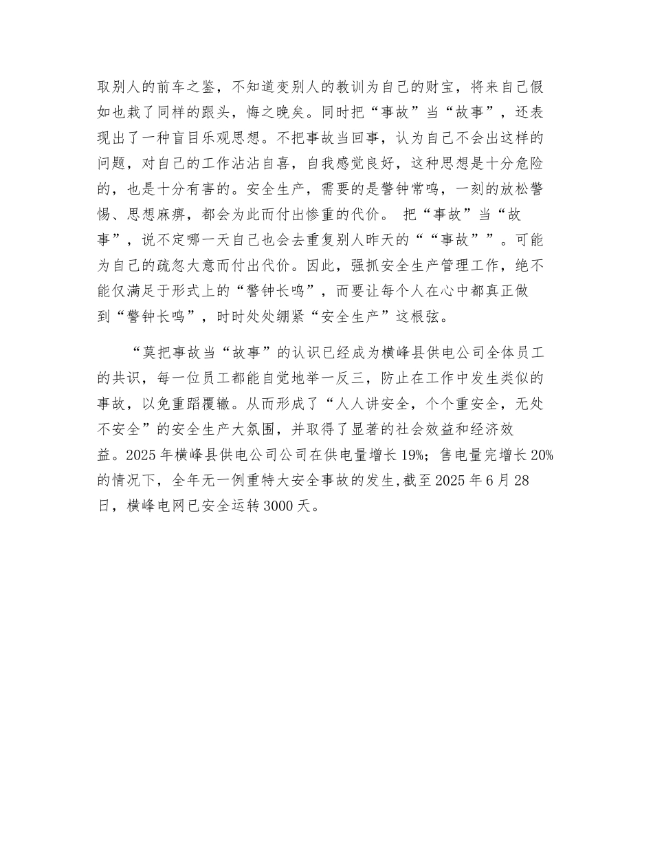莫把事故当故事-横峰供电举一反三抓安全_第2页