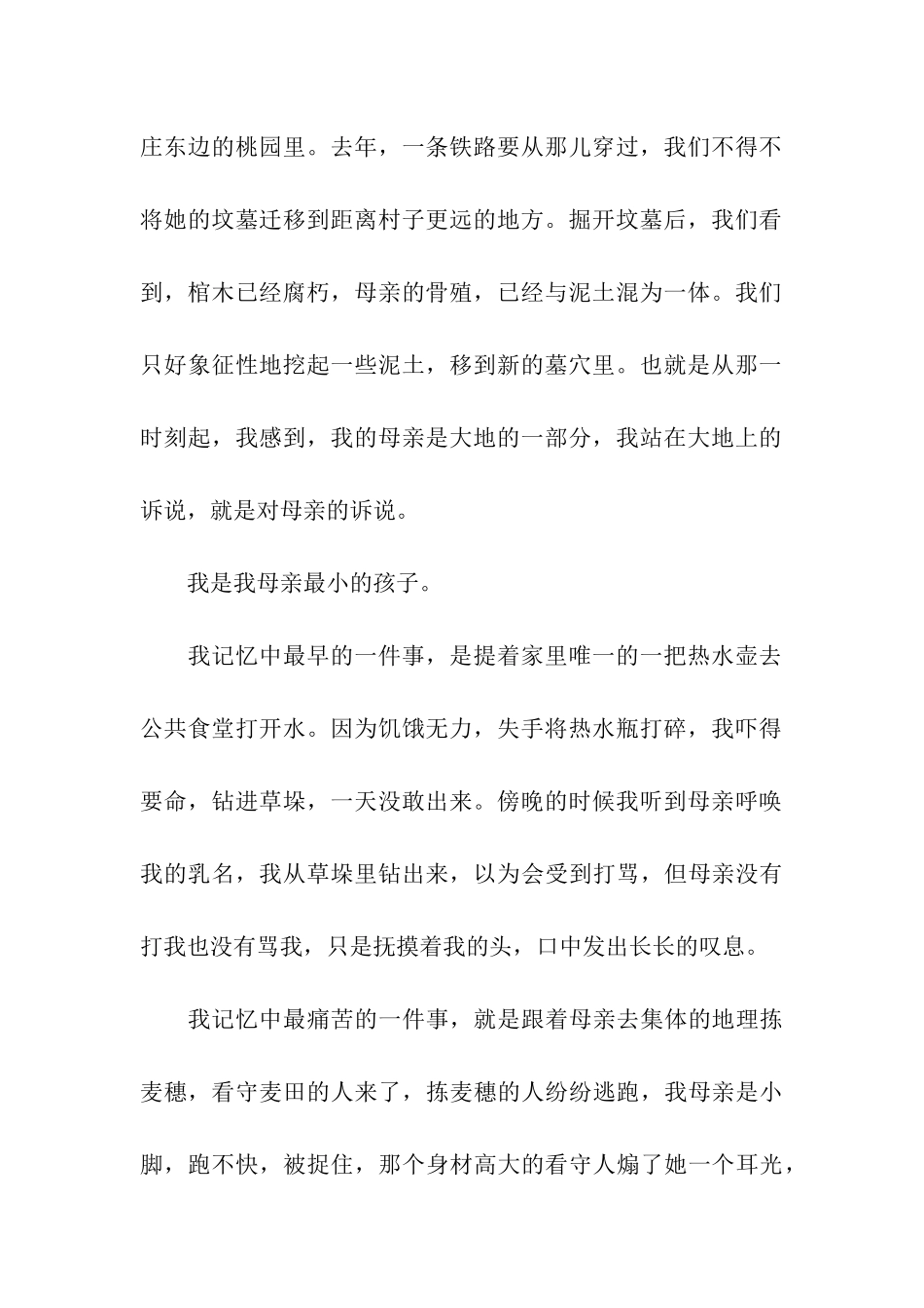 莫言瑞典学院演讲稿讲故事的人_第2页