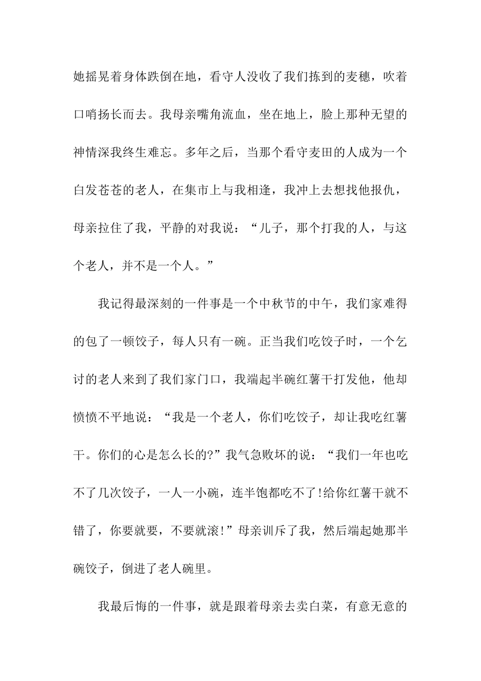 莫言瑞典学院演讲稿讲故事的人_第3页