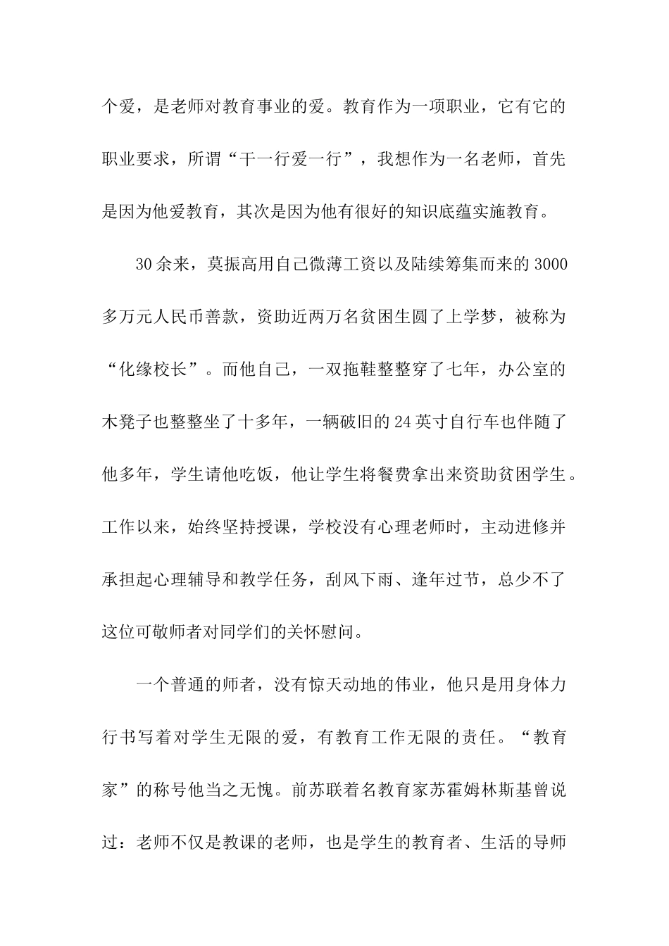 莫振高事迹心得体会_第2页