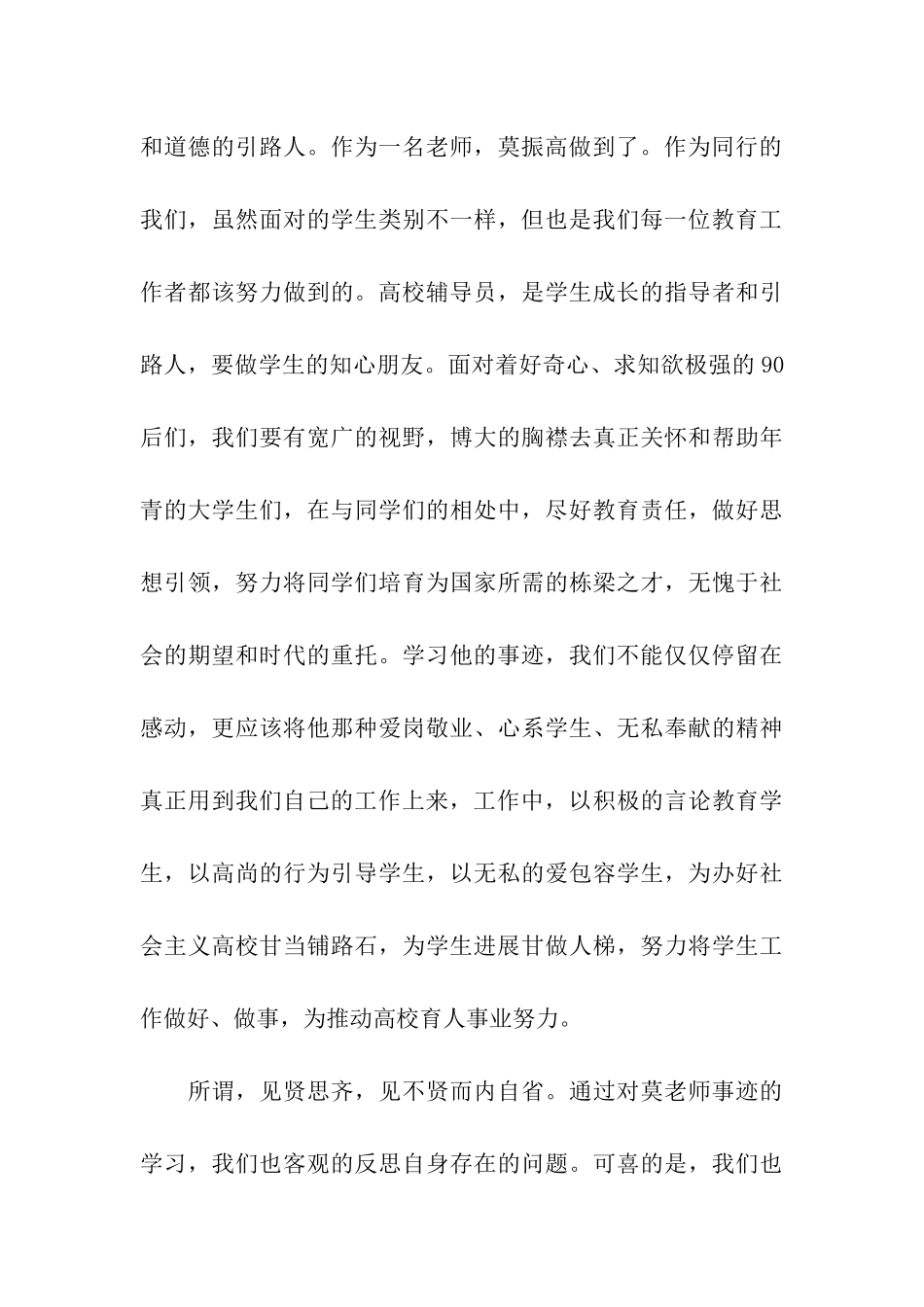 莫振高事迹心得体会_第3页
