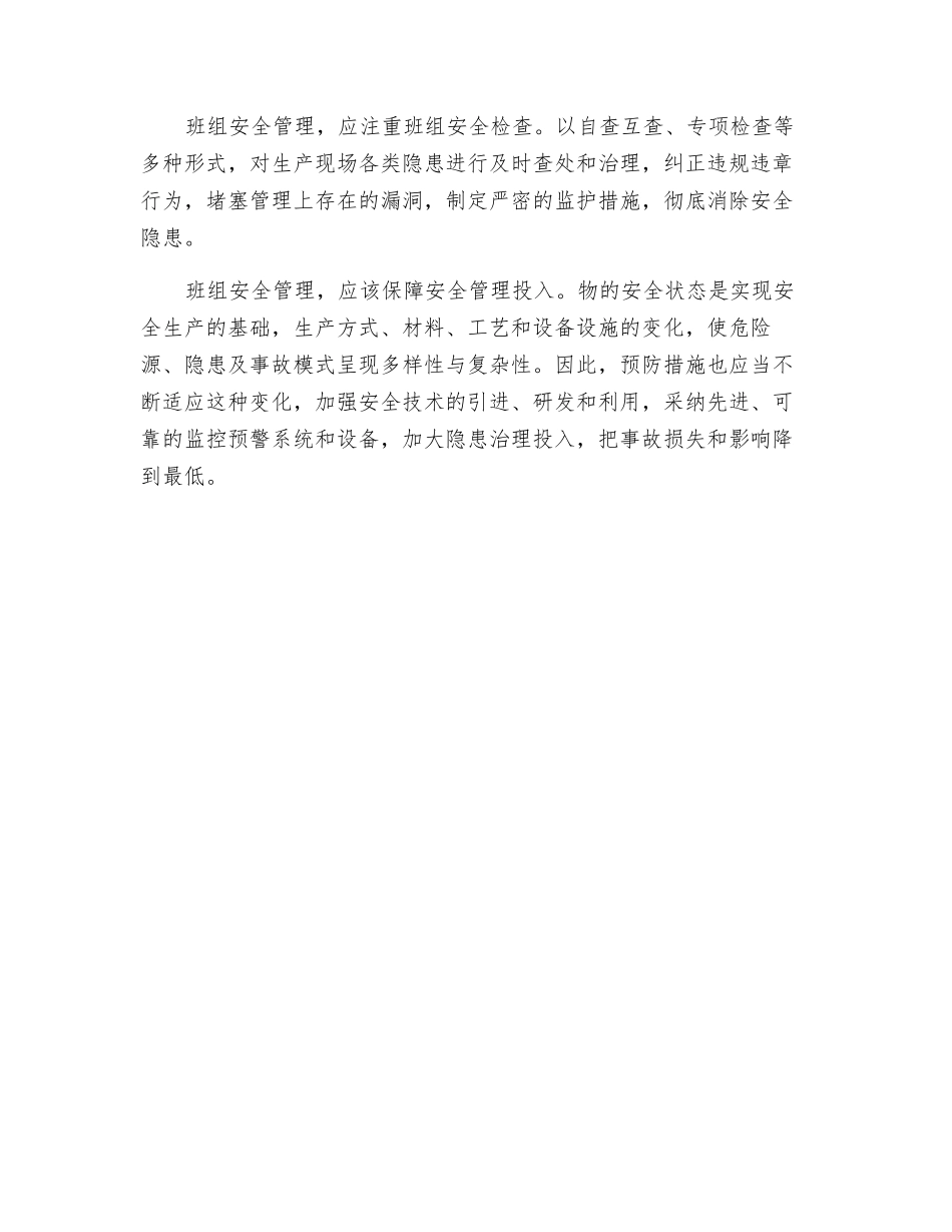 莫让安全成为班组最脆弱的神经_第2页