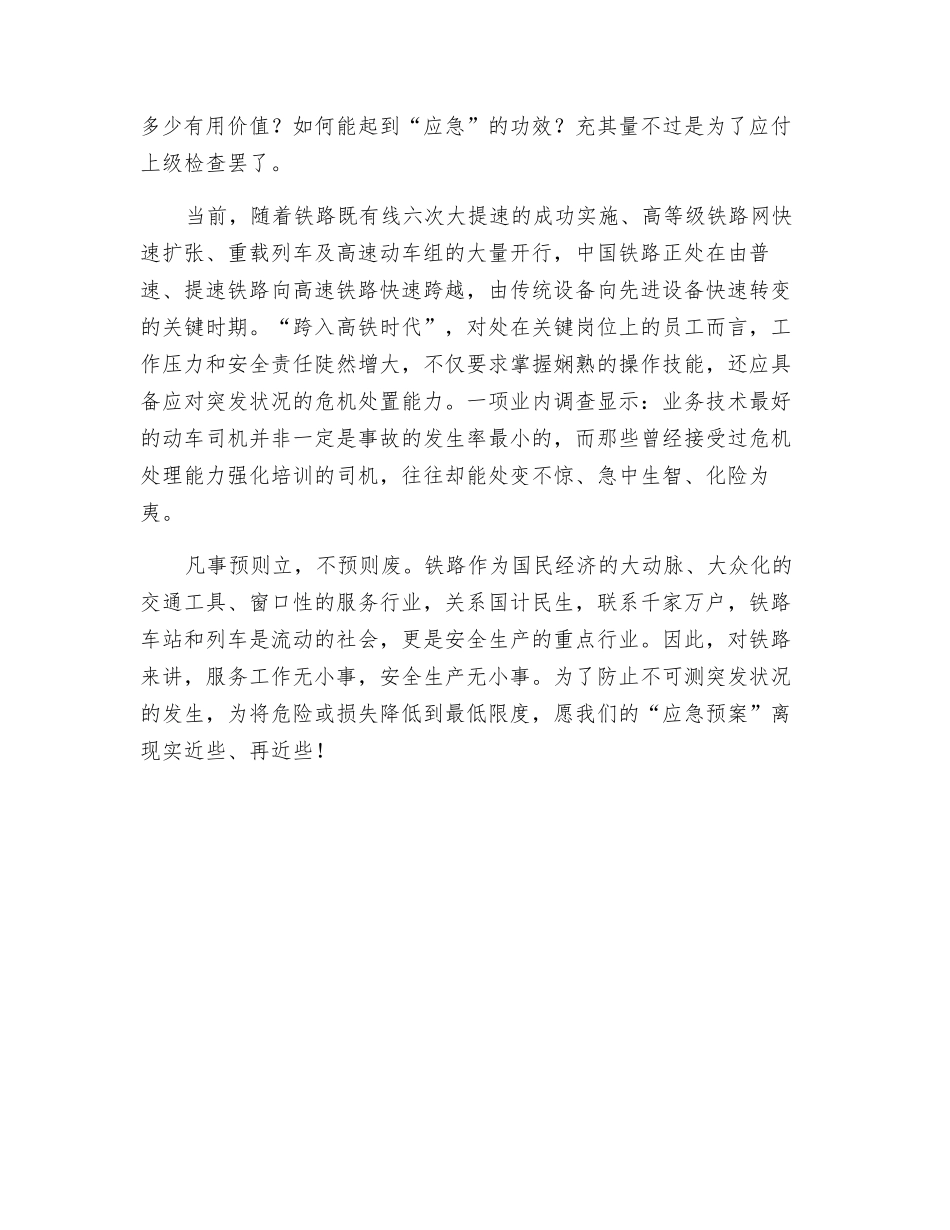 莫让“应急预案”变了味_第2页