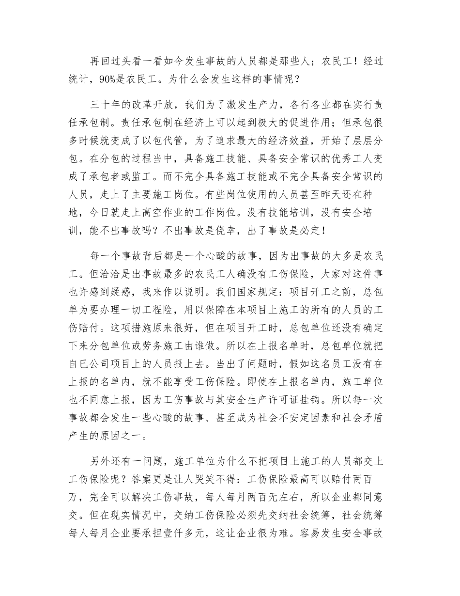 莫让生命的绿叶提前凋零_第2页