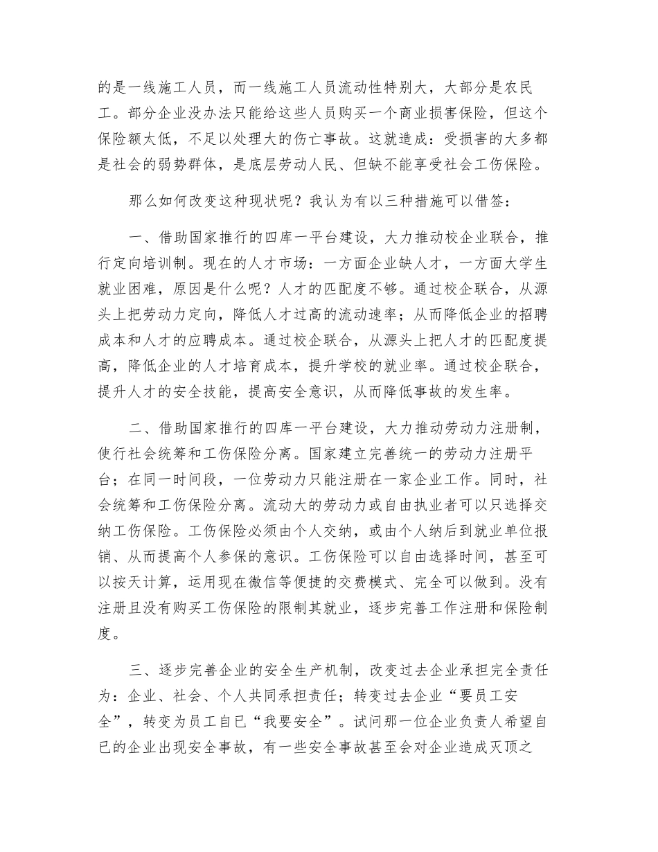 莫让生命的绿叶提前凋零_第3页