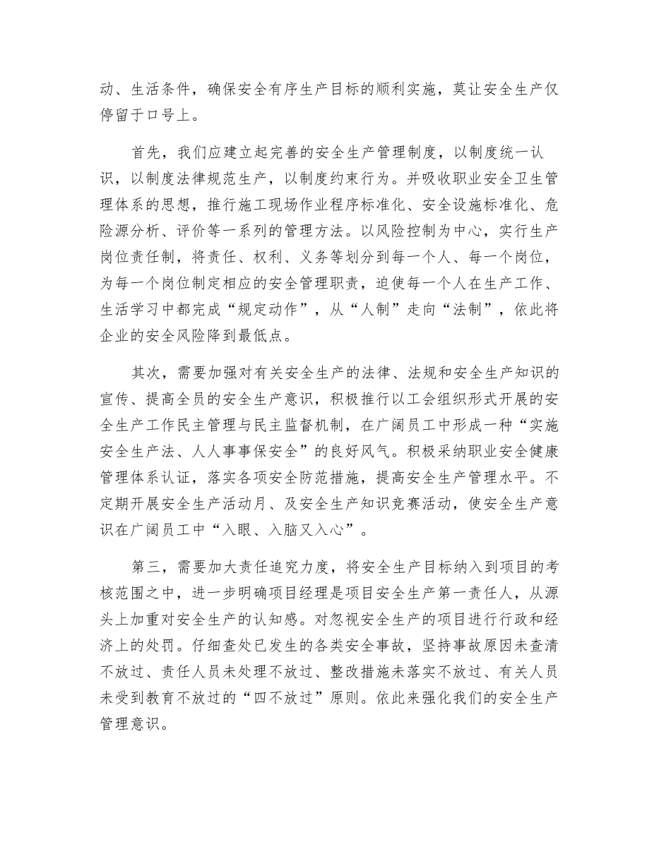 莫让安全生产停留于口号_第2页