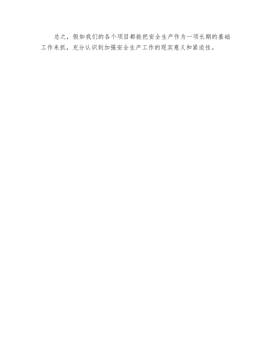 莫让安全生产停留于口号_第3页