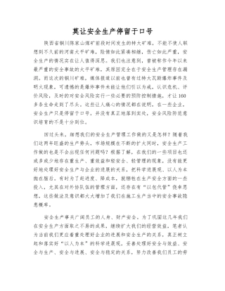 莫让安全生产停留于口号